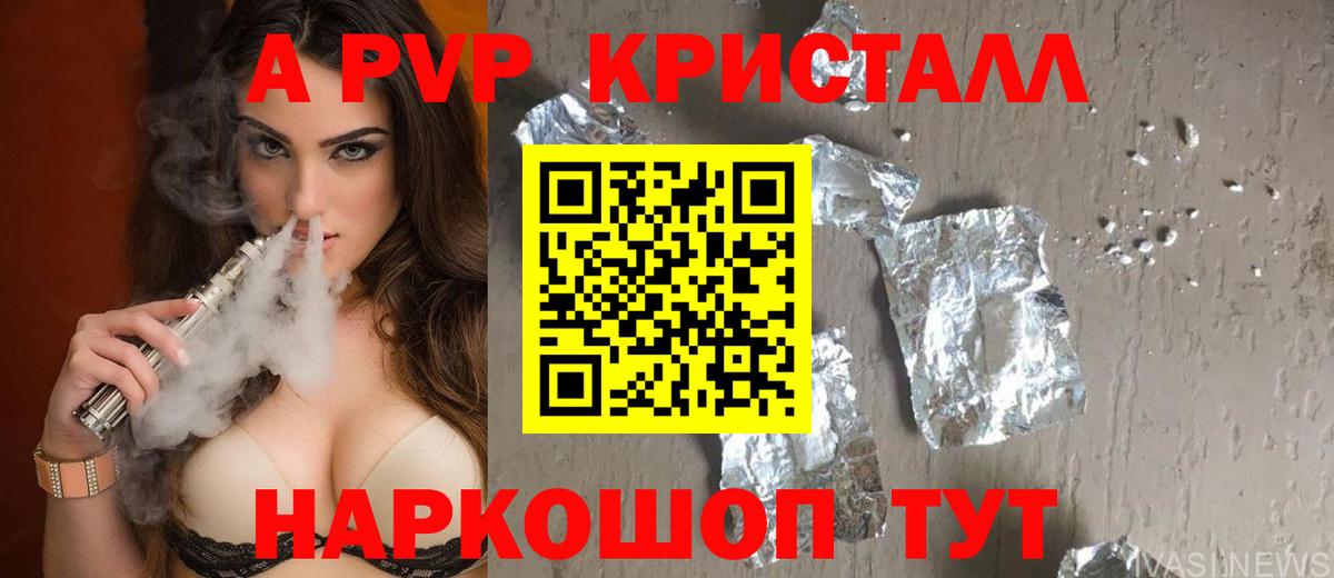 A-PVP VHQ Йошкар-Ола