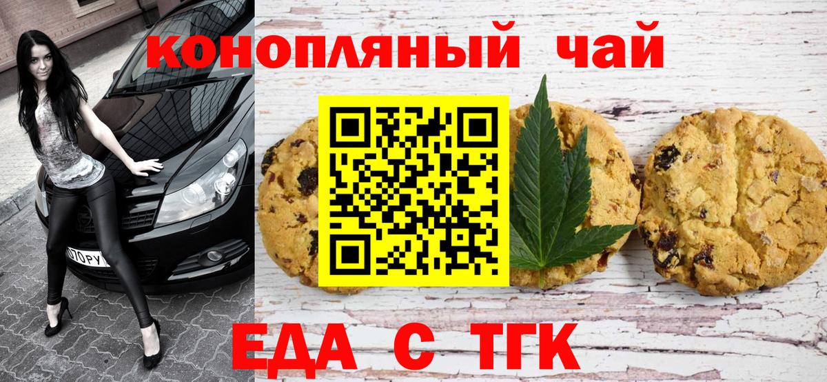 Йошкар-Ола  Печенье с ТГК марихуана  Вход с VPN 