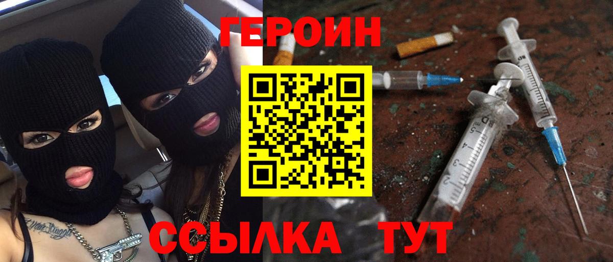 ГЕРОИН белый Йошкар-Ола